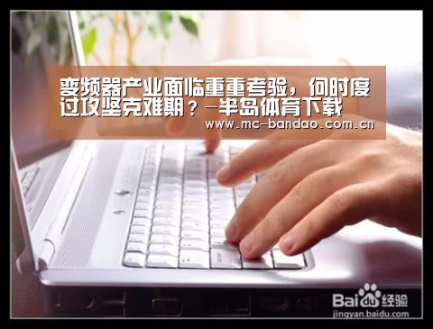 半岛体育下载